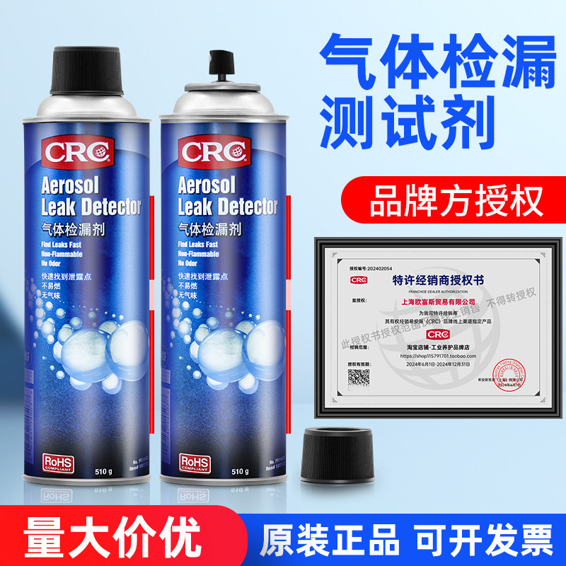 CRC14503气体检漏剂高压
