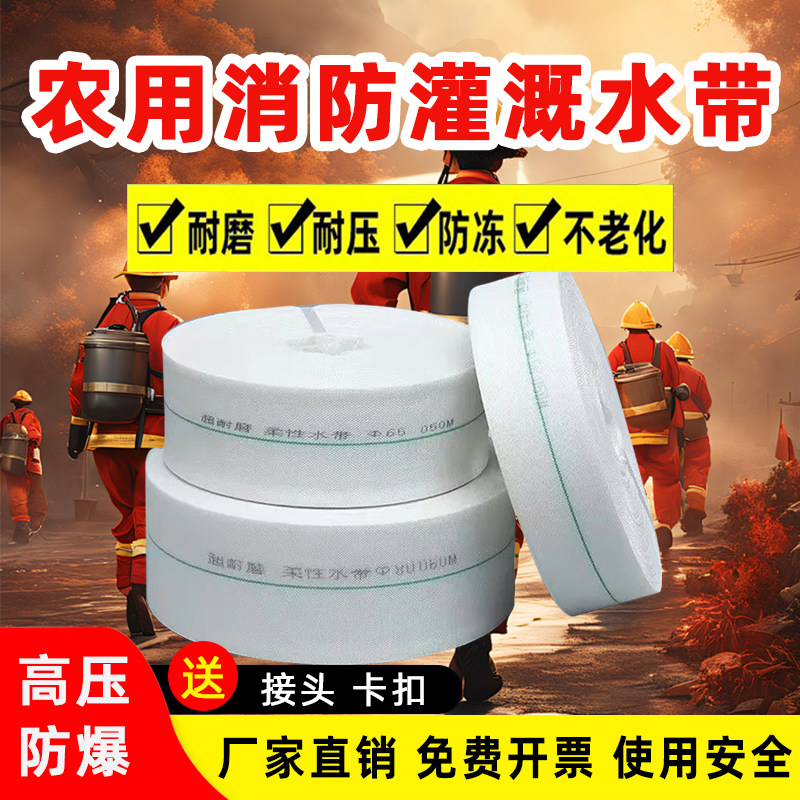 消防水带防爆农用浇地软