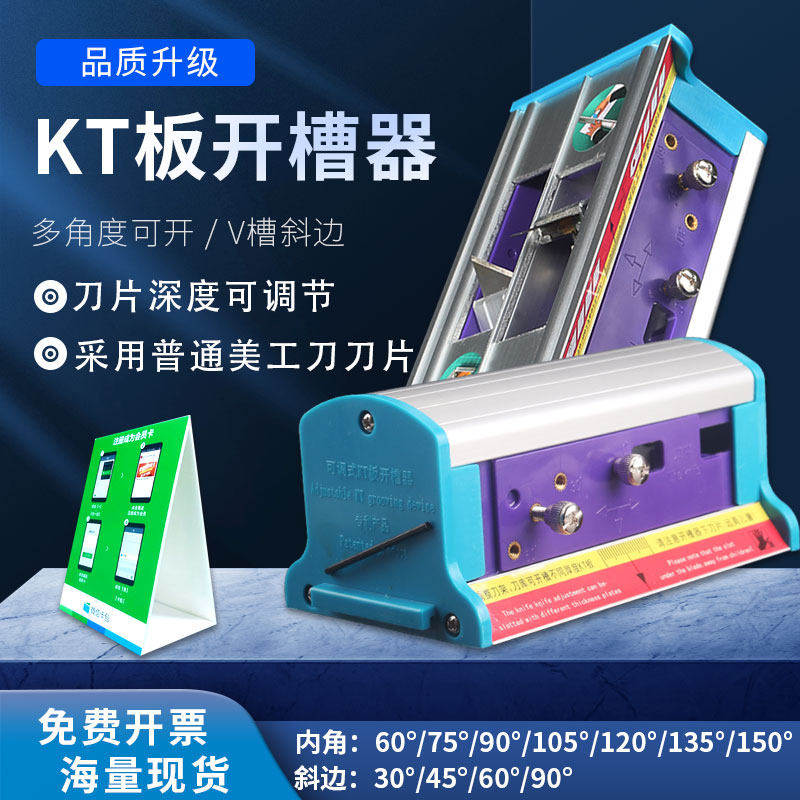 多角度开槽器KT板倒铝合