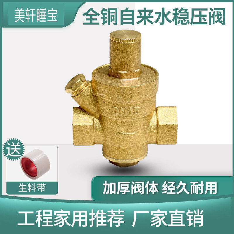 家用自来水减压阀稳热水