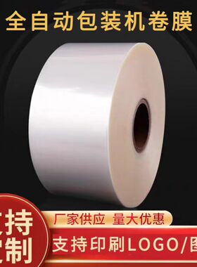 全自动包装机卷膜复合膜