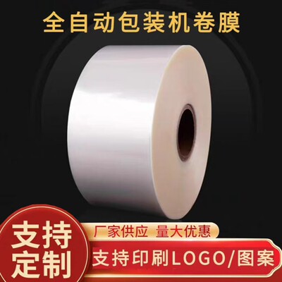 全自动包装机卷膜复合膜