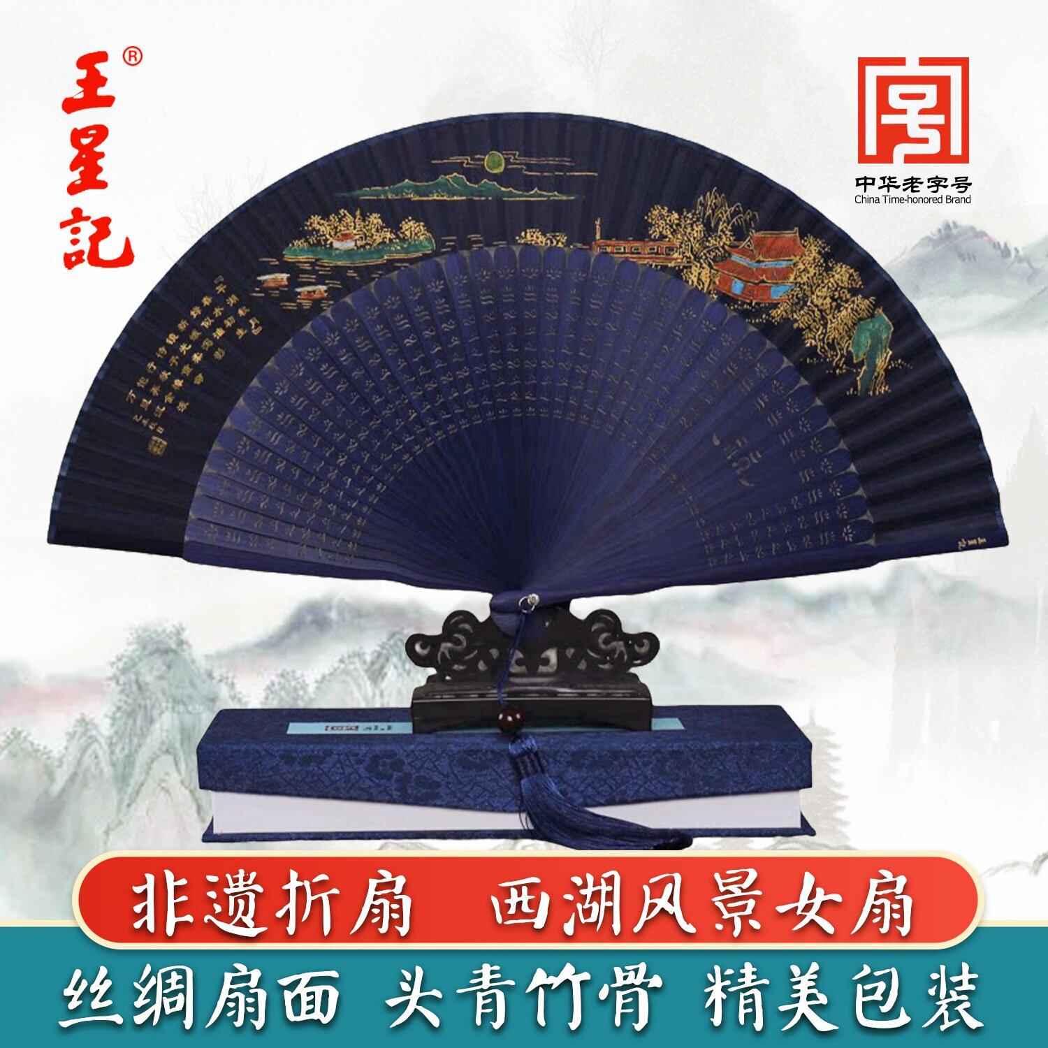 王星记真丝古风折扇西湖