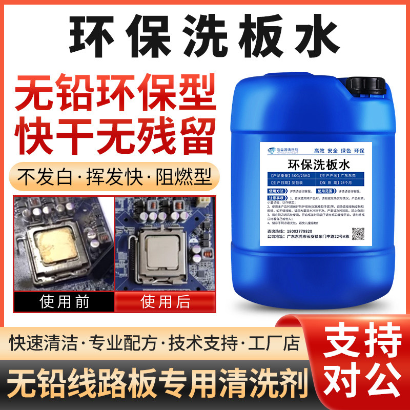 环保无铅电路洗板电脑主
