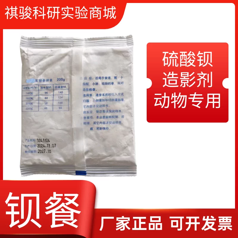动物医院兽医站DR造影剂