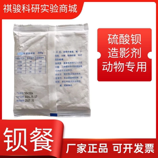 动物医院兽医站DR造影剂宠物钡餐硫酸钡口服显影猫狗胃肠道检查