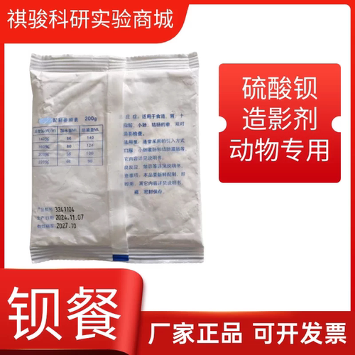 动物医院兽医站DR造影剂