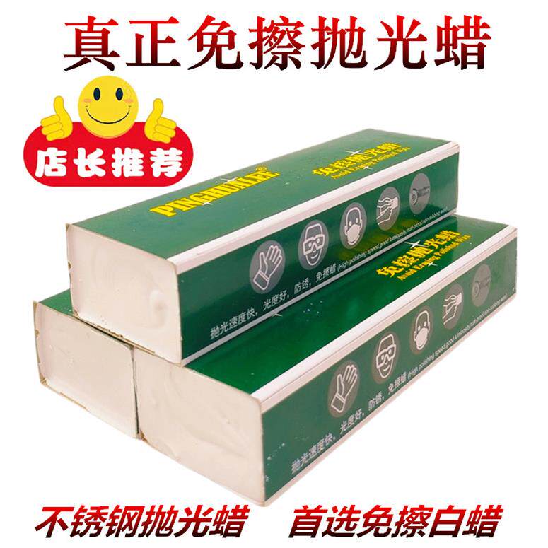 不锈钢免擦抛光蜡金属膏