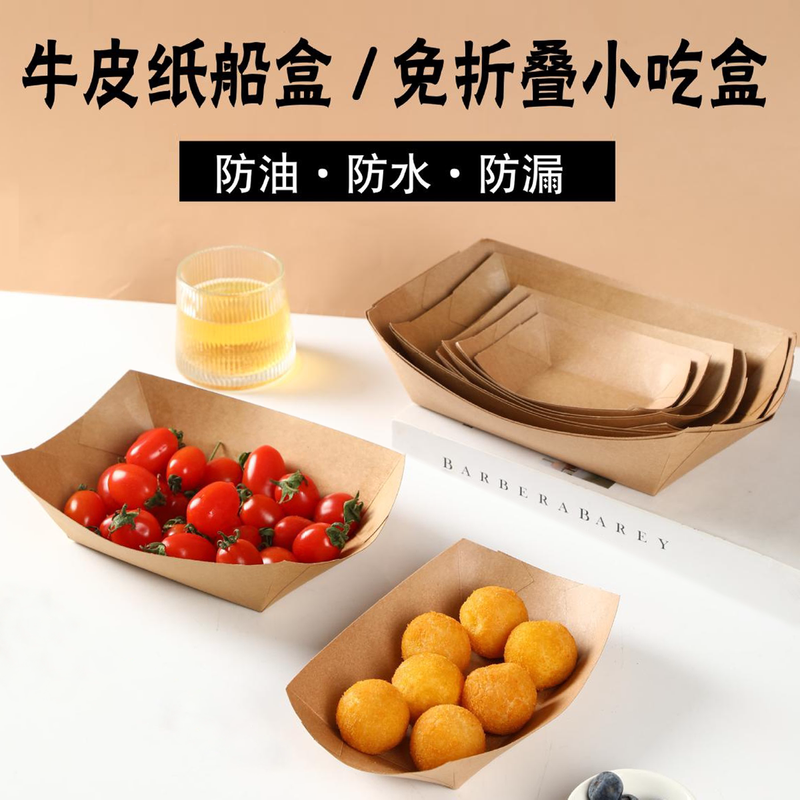 免折叠牛皮纸船盒一次性