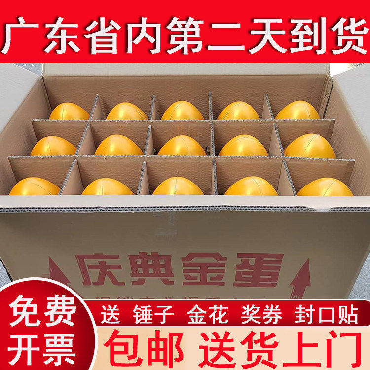 金蛋一整箱开业庆典彩蛋