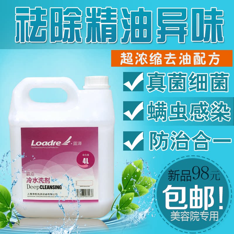 美容院专用清洗剂去除毛