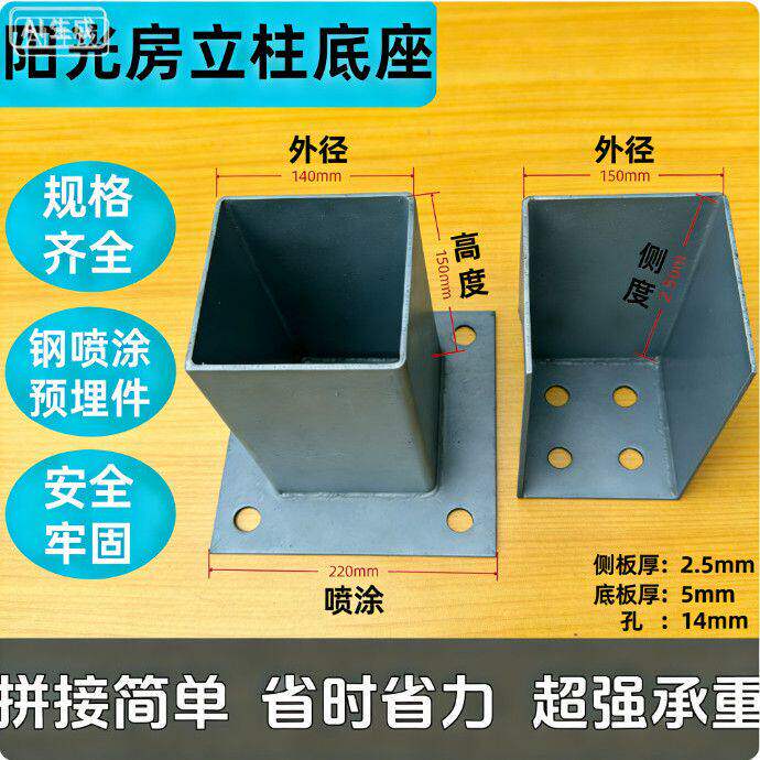 立柱固定底座预埋件加厚