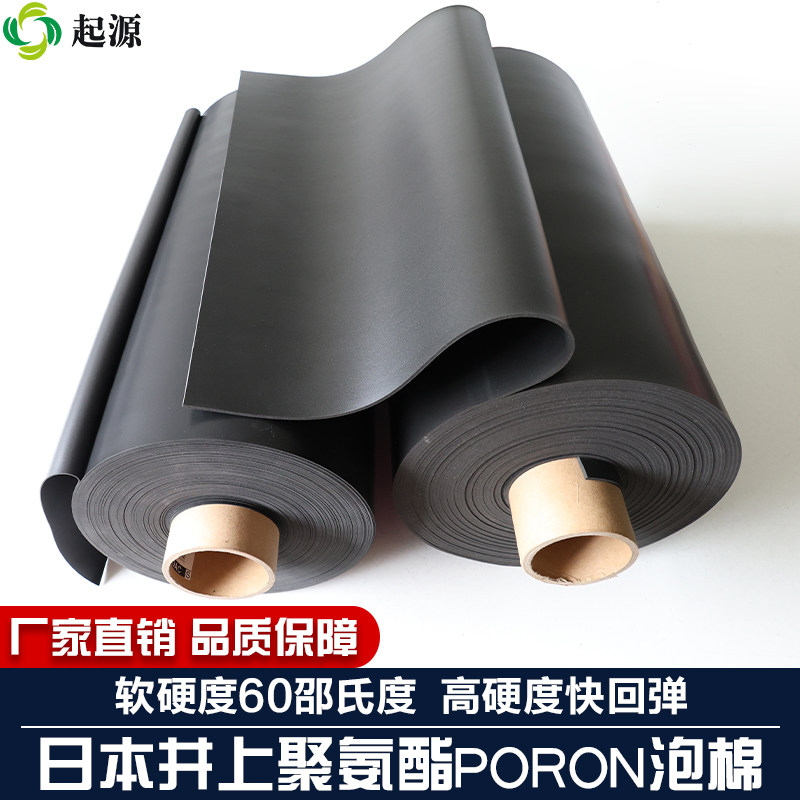 硬质PU泡棉井上PORON聚氨