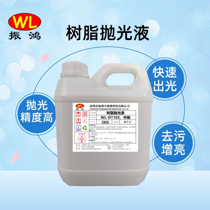 树脂抛光浆划痕修复研磨