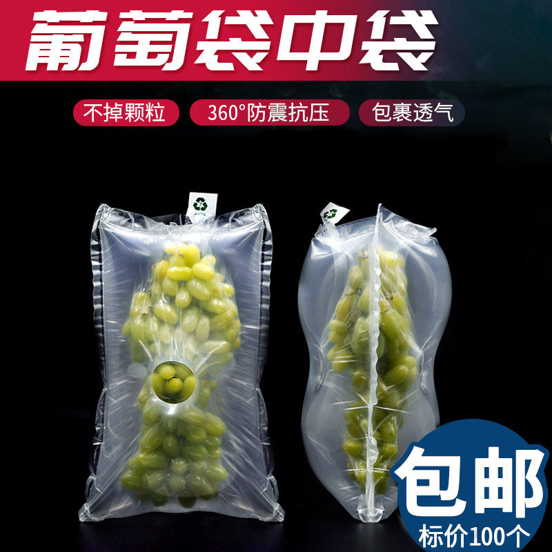 新鲜葡萄打包充气袋缓冲