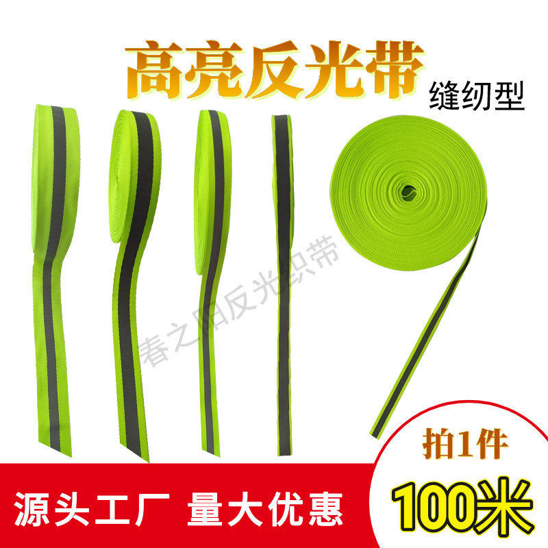 萤光绿高亮反光带工作服