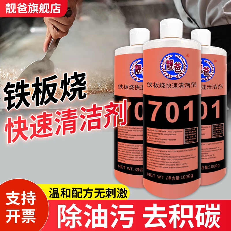 701铁板烧扒炉煎炉高温清