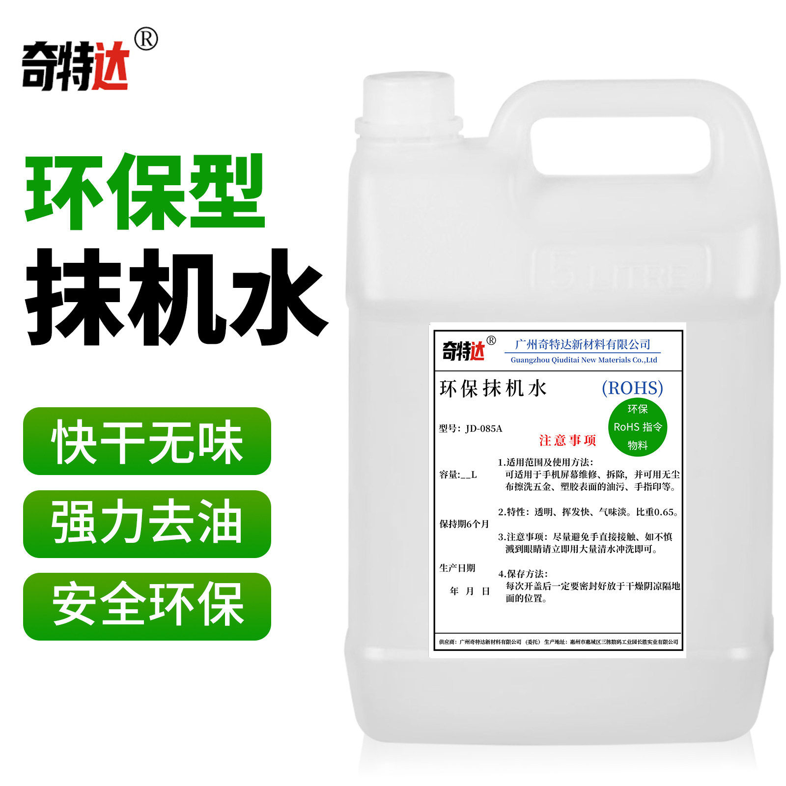环保抹机水擦机快干去污
