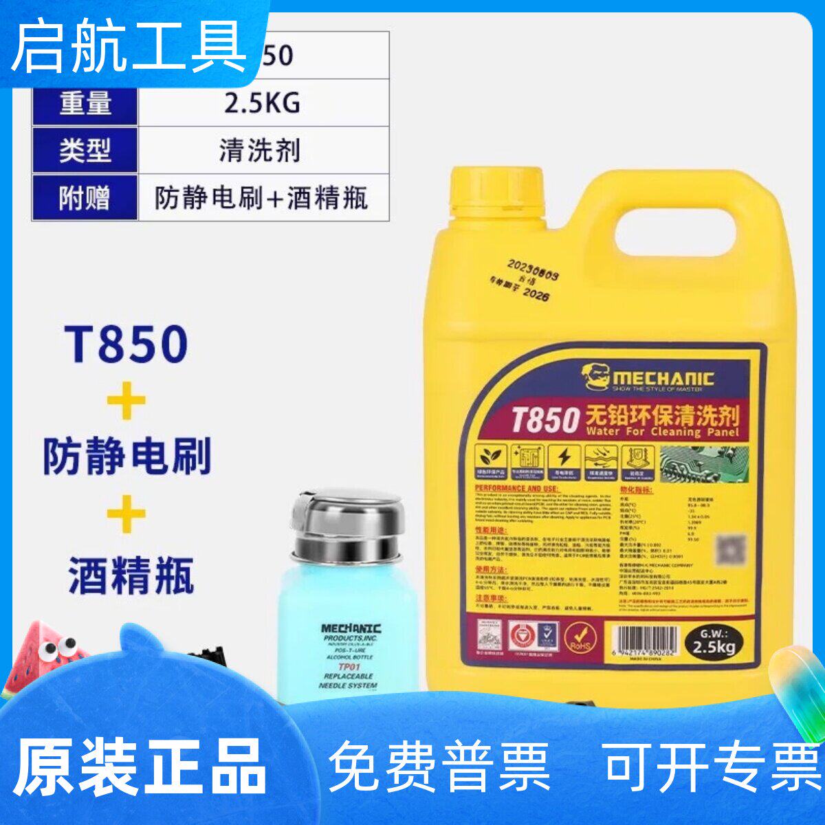 维修佬洗板水环保无铅电