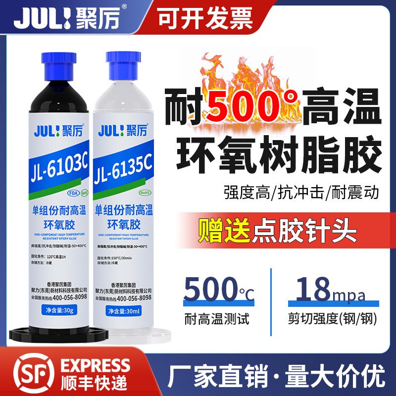 聚厉单组份环氧胶耐高温5