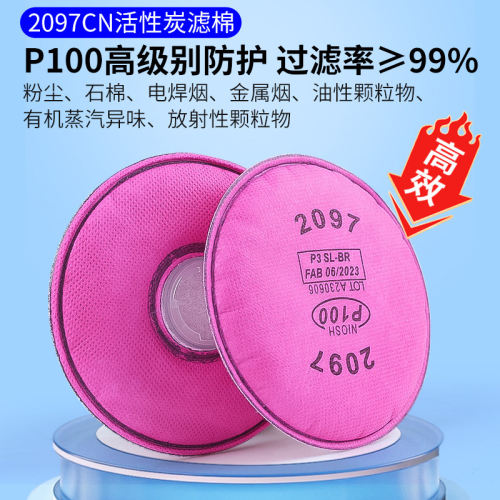 7502面具配套防护滤棉91C