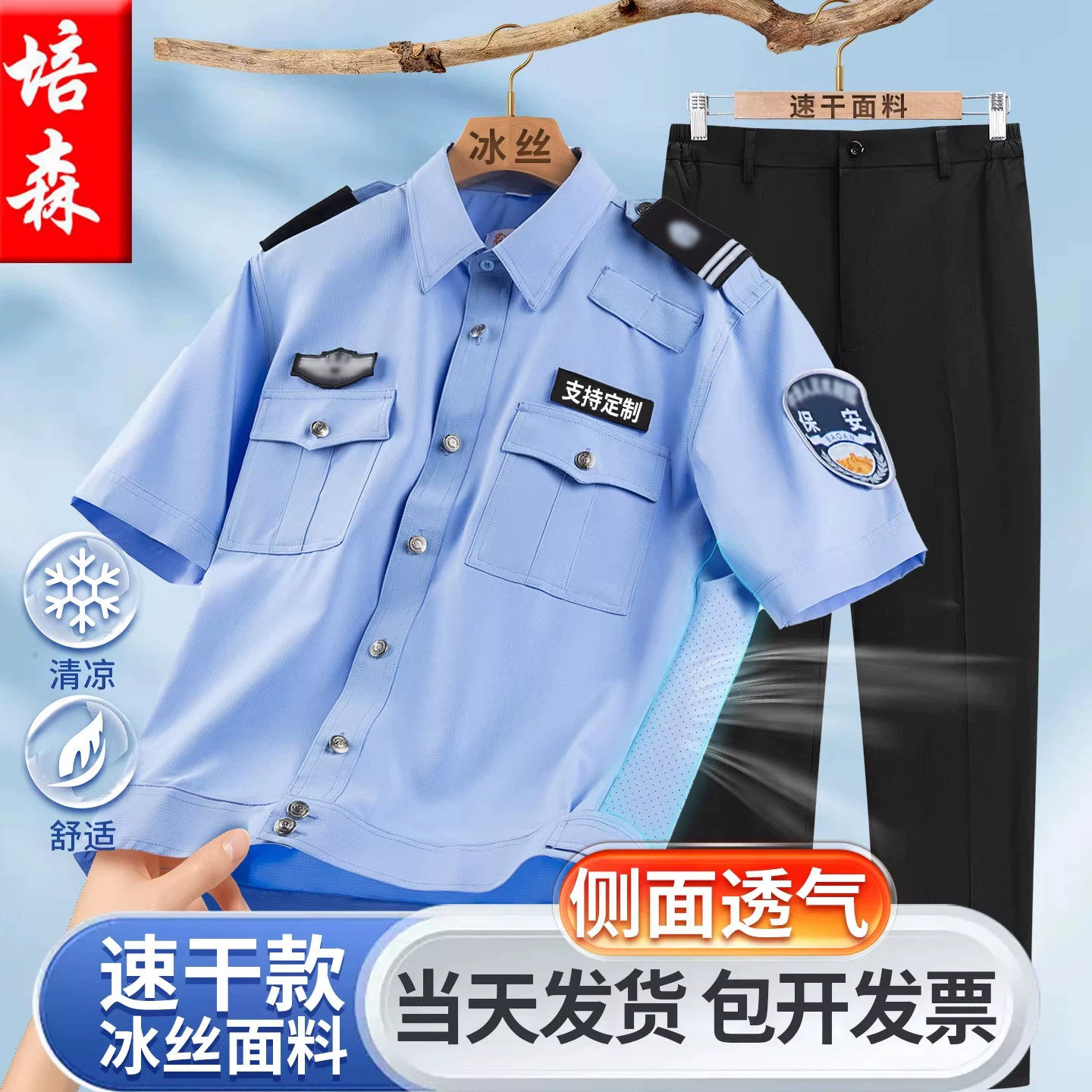 速干保安工作服夏款衬衫