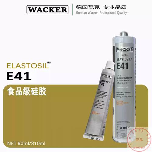 瓦克E41食品级矽胶WACKER