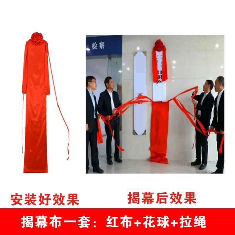 揭幕红布花球揭牌仪式牌