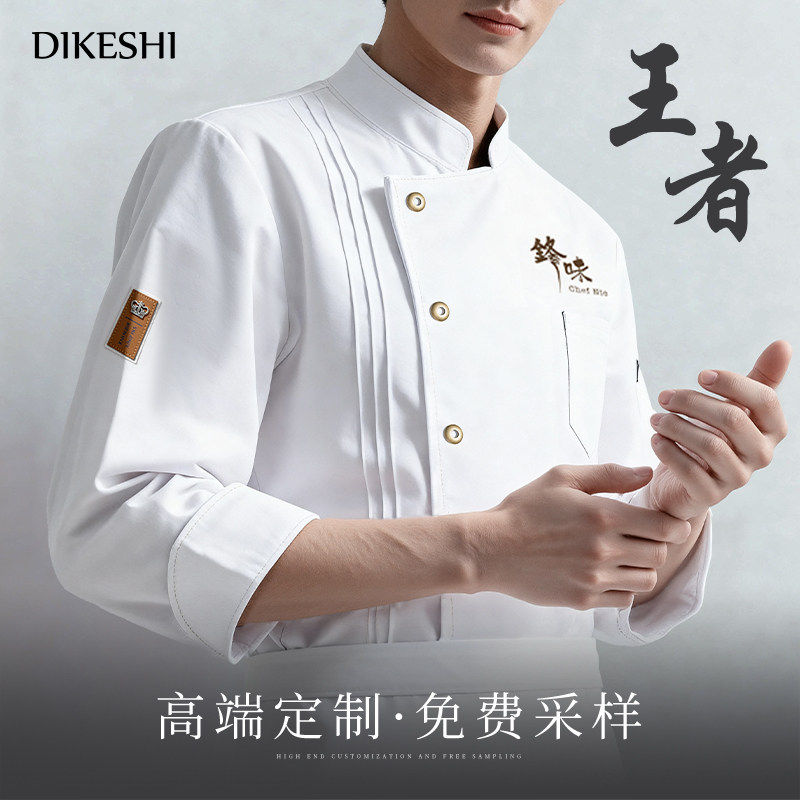 高端厨师服秋冬饭店西餐
