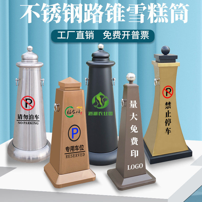 不锈钢路锥禁止停车位专