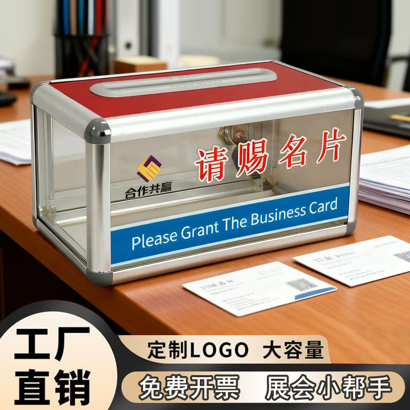 请赐名片盒箱投票箱商务