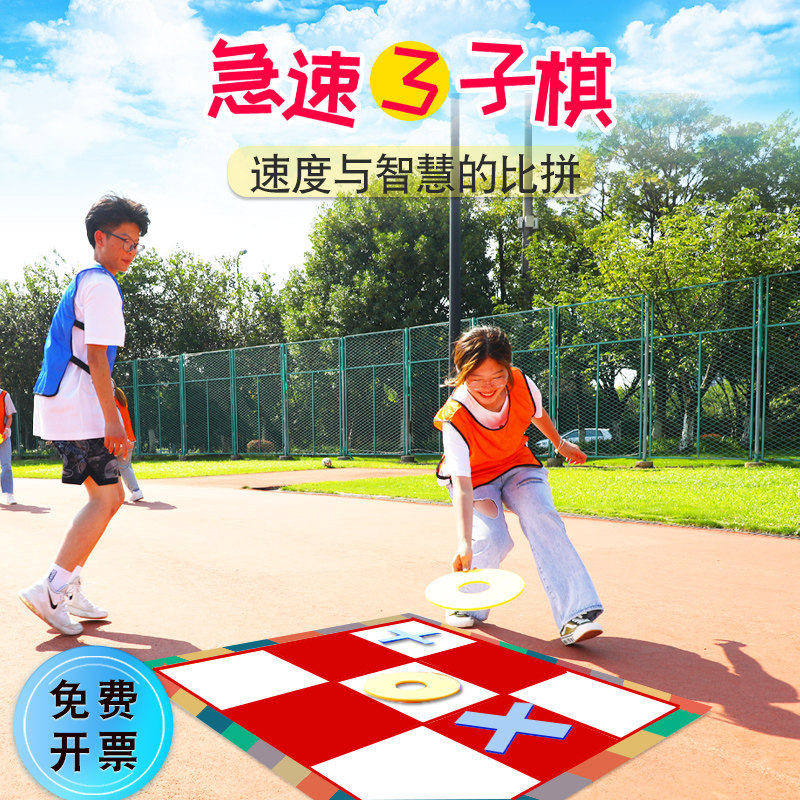 急速三子棋极速室内户外