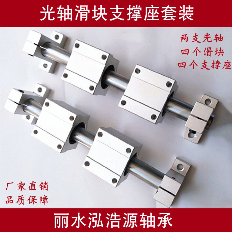 支撑座直线光轴滑块整套组合直径8MM 10 12 16 20 25 30 35 40 50