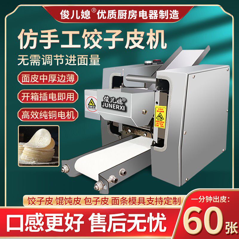 饺子皮机家用商用擀皮机仿手工新款全自动饺皮机馄饨皮包子皮面