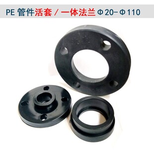 PE法兰片法兰盘承插水管一体活套110 20 25 32塑料63热熔75接头90