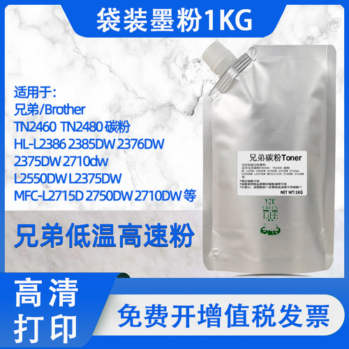 适用兄弟2460碳粉L2375DW MFCL2710打印机2750墨粉TN2480袋装1kg