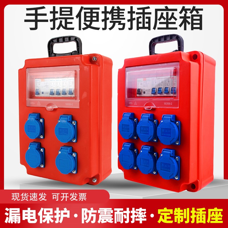 便携手提式移动电箱带漏保五孔临时工地三级配电箱插座380V工程用