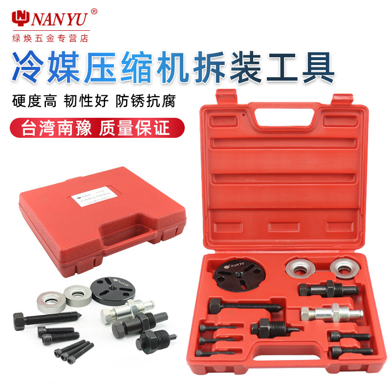 南豫冷媒压缩机拆装工具拆卸汽车空调冷气轴承培令离合器吸片维修