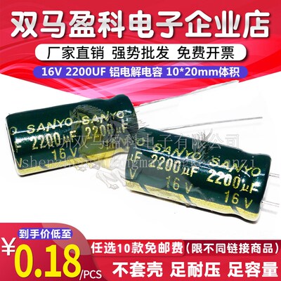 16V 2200UF 高频低阻主板  液晶电解电容 2200微法 16伏 10*20MM