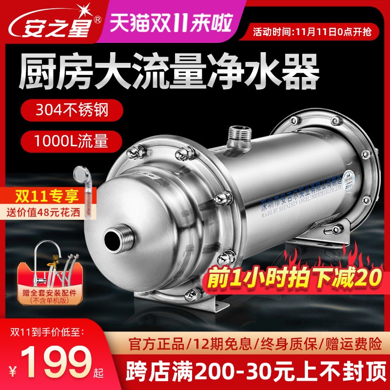 安之星净水器  家用直饮厨房自来水过滤器不锈钢净水机超滤直饮机