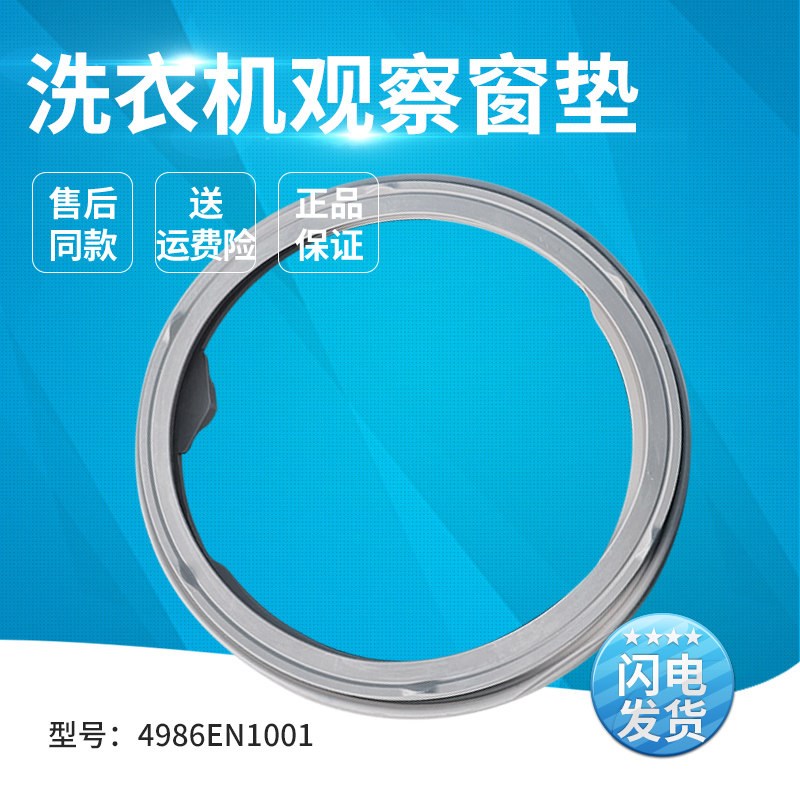 适用LG滚筒洗衣机wd-n10230d门封圈/门皮/密封圈/观察窗垫/封水圈