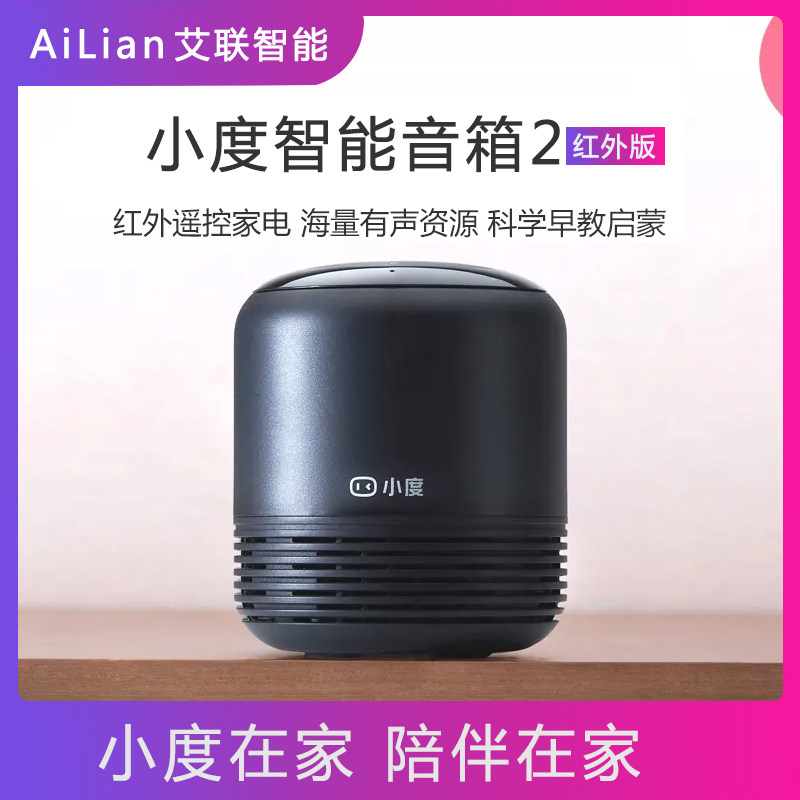 小度 小度智能音箱2红外版小杜人工智能机器人音响蓝牙声控语音