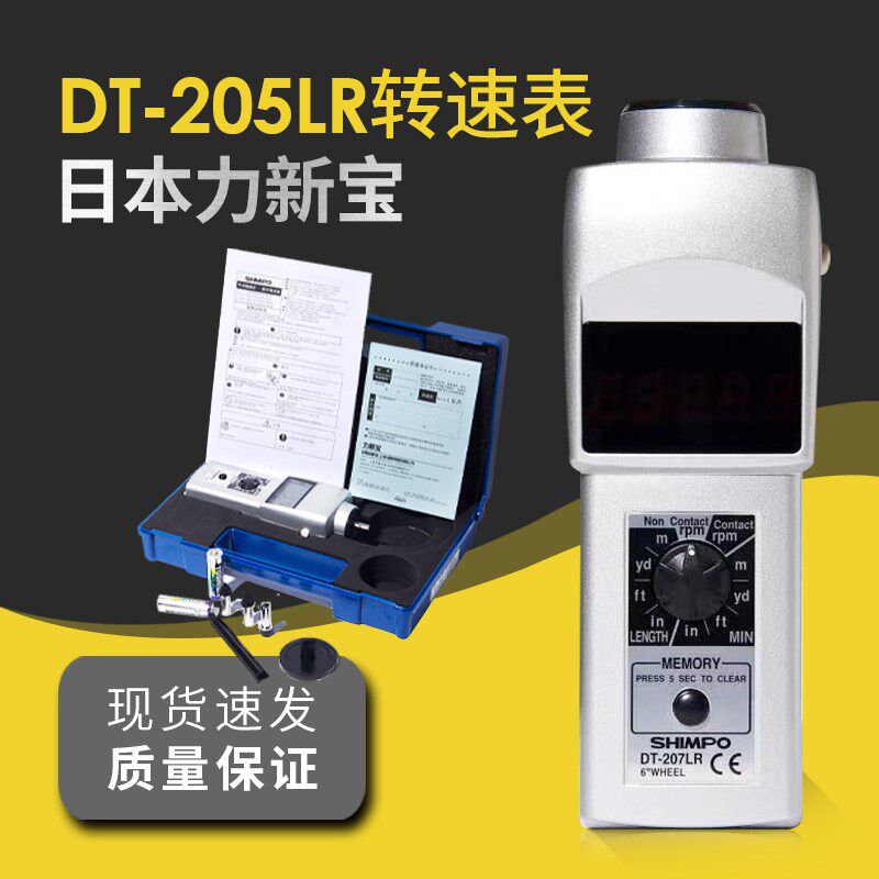 日本原装正品力新宝 非接触式转速表 DT-205LR DT-207LR