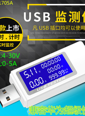KWS-1705A usb电流电压容量功率检测试仪表 手机充电器移动电源