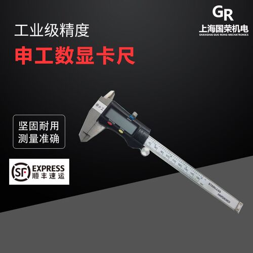上海申工 申韩数显卡尺0-150-200-300 电子卡尺大屏幕 精度0.01mm