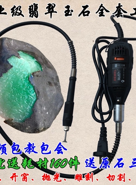 翡翠原石去皮开窗工具电磨机钻孔打磨玉石毛料电动切割开移动式空
