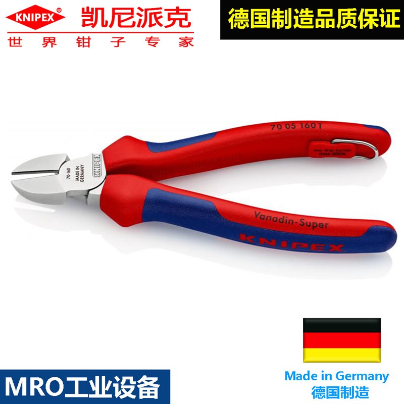 德国凯尼派克斜口钳具160mm电工剪切钳水口钳子knipex70 05 160 T
