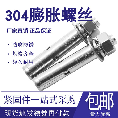 304不锈钢膨胀螺丝 拉爆爆炸螺丝胀管外膨胀螺栓M6M8M10M12M14M16