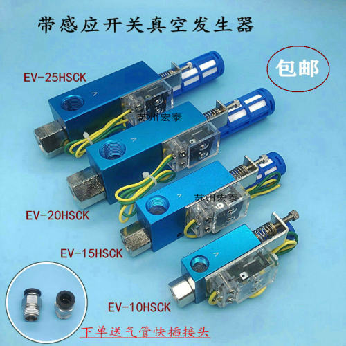 工业机械手配件气动带检测感应开关真空产生器EV-10/15/20/25HSCK