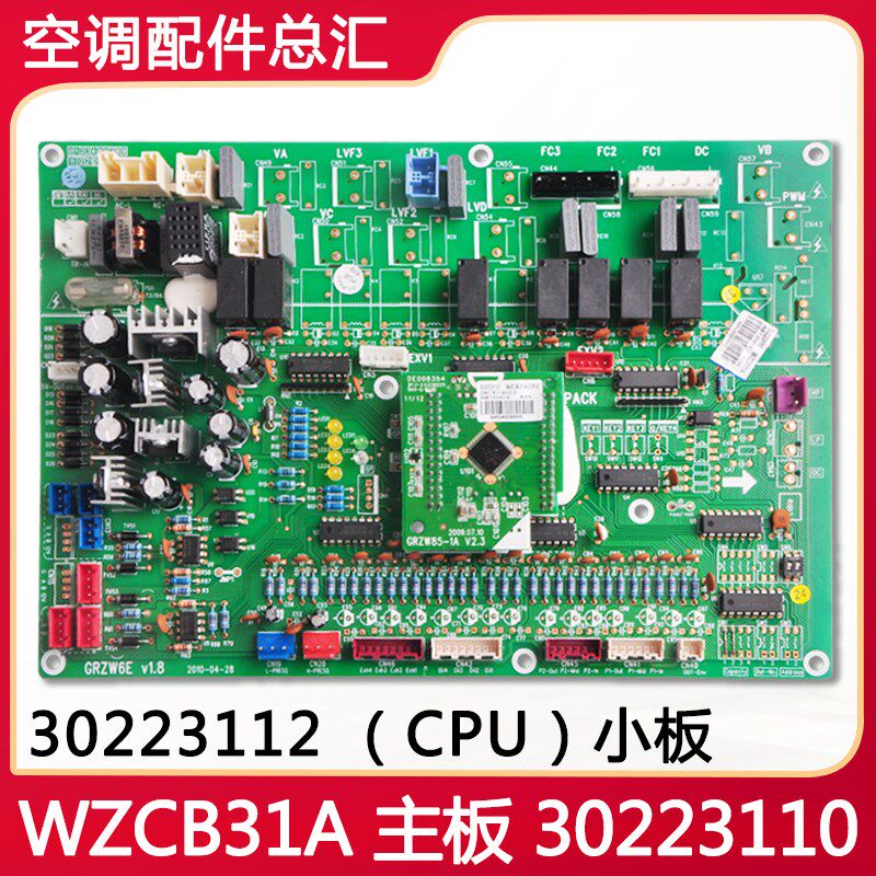 适用格力空调配件 30223110 主板 WZCB31A 全新电路板 30223112